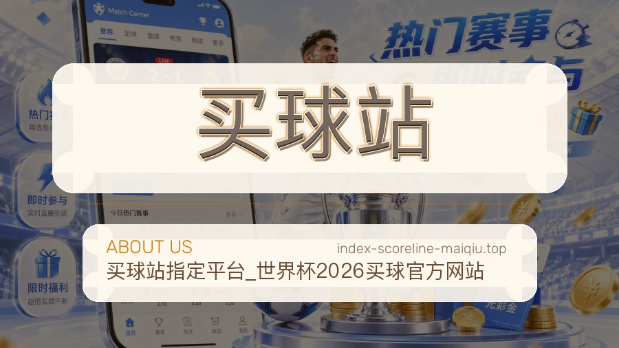 体育赛事服务与客服支持场景