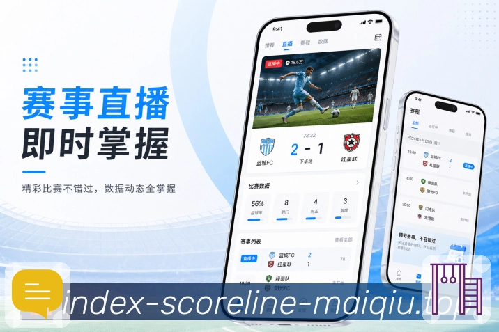 <strong>买球站</strong>App栏目入口预览